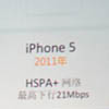  iPhone 5    HSPA+