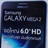     Samsung Galaxy Mega 2