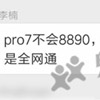 Meizu Pro 7    Exynos 8890