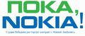  Nokia     