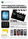     Sony Ericsson    !