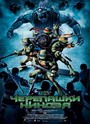     :  Teenage Mutant Ninja Turtles: Power Of Four  Arthur et les Minimoys