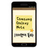 Samsung поставила 1 миллион Galaxy Note