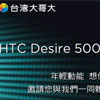  HTC Desire 500  23 
