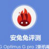 LG G Pro 2    AnTuTu