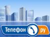 Результаты деятельности "Телефон.ру" за 3 квартал 2008 года